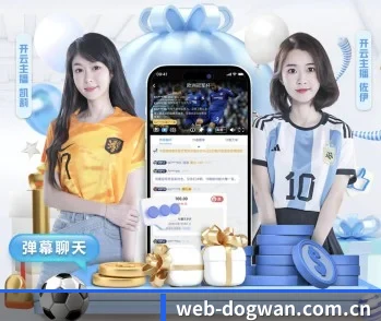 狗万的故事 - 体育资讯内容服务
